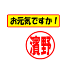 使ってポン、はんこだポン(濱野さん用)（個別スタンプ：23）