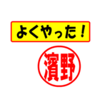 使ってポン、はんこだポン(濱野さん用)（個別スタンプ：33）