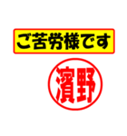 使ってポン、はんこだポン(濱野さん用)（個別スタンプ：35）