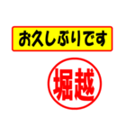 使ってポン、はんこだポン(堀越さん用)（個別スタンプ：17）