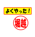 使ってポン、はんこだポン(堀越さん用)（個別スタンプ：33）