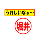 使ってポン、はんこだポン(堀井さん用)（個別スタンプ：1）