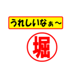 使ってポン、はんこだポン(堀さん用)（個別スタンプ：1）