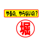 使ってポン、はんこだポン(堀さん用)（個別スタンプ：6）