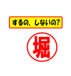 使ってポン、はんこだポン(堀さん用)（個別スタンプ：8）