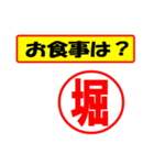 使ってポン、はんこだポン(堀さん用)（個別スタンプ：9）