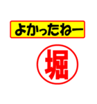 使ってポン、はんこだポン(堀さん用)（個別スタンプ：10）