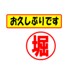 使ってポン、はんこだポン(堀さん用)（個別スタンプ：17）