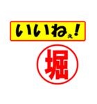 使ってポン、はんこだポン(堀さん用)（個別スタンプ：21）