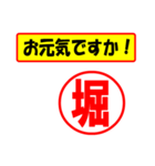 使ってポン、はんこだポン(堀さん用)（個別スタンプ：23）