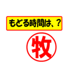 使ってポン、はんこだポン(牧さん用)（個別スタンプ：5）