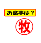 使ってポン、はんこだポン(牧さん用)（個別スタンプ：9）