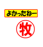 使ってポン、はんこだポン(牧さん用)（個別スタンプ：10）