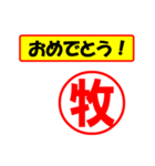 使ってポン、はんこだポン(牧さん用)（個別スタンプ：11）