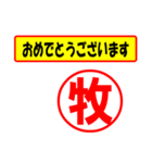 使ってポン、はんこだポン(牧さん用)（個別スタンプ：12）