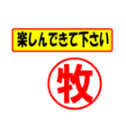 使ってポン、はんこだポン(牧さん用)（個別スタンプ：15）