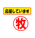 使ってポン、はんこだポン(牧さん用)（個別スタンプ：16）