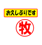 使ってポン、はんこだポン(牧さん用)（個別スタンプ：17）