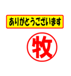 使ってポン、はんこだポン(牧さん用)（個別スタンプ：19）