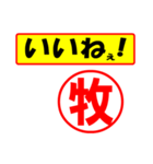 使ってポン、はんこだポン(牧さん用)（個別スタンプ：21）