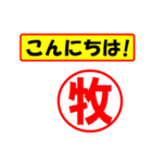 使ってポン、はんこだポン(牧さん用)（個別スタンプ：22）