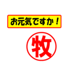 使ってポン、はんこだポン(牧さん用)（個別スタンプ：23）