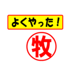 使ってポン、はんこだポン(牧さん用)（個別スタンプ：33）