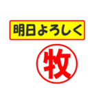 使ってポン、はんこだポン(牧さん用)（個別スタンプ：34）