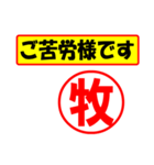 使ってポン、はんこだポン(牧さん用)（個別スタンプ：35）