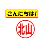 使ってポン、はんこだポン(北山さん用)（個別スタンプ：11）