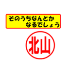 使ってポン、はんこだポン(北山さん用)（個別スタンプ：15）