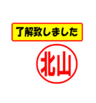 使ってポン、はんこだポン(北山さん用)（個別スタンプ：20）