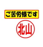 使ってポン、はんこだポン(北山さん用)（個別スタンプ：23）