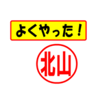 使ってポン、はんこだポン(北山さん用)（個別スタンプ：24）