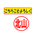 使ってポン、はんこだポン(北山さん用)（個別スタンプ：26）