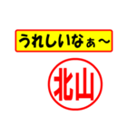 使ってポン、はんこだポン(北山さん用)（個別スタンプ：40）