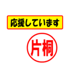 使ってポン、はんこだポン(片桐さん用)（個別スタンプ：16）