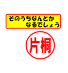 使ってポン、はんこだポン(片桐さん用)（個別スタンプ：30）