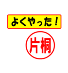 使ってポン、はんこだポン(片桐さん用)（個別スタンプ：33）