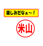 使ってポン、はんこだポン(米山さん用)（個別スタンプ：2）