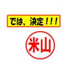 使ってポン、はんこだポン(米山さん用)（個別スタンプ：3）