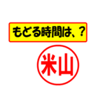 使ってポン、はんこだポン(米山さん用)（個別スタンプ：5）