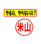 使ってポン、はんこだポン(米山さん用)（個別スタンプ：6）