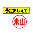 使ってポン、はんこだポン(米山さん用)（個別スタンプ：7）