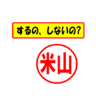 使ってポン、はんこだポン(米山さん用)（個別スタンプ：8）