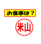 使ってポン、はんこだポン(米山さん用)（個別スタンプ：9）