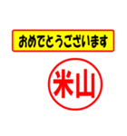 使ってポン、はんこだポン(米山さん用)（個別スタンプ：12）