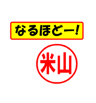 使ってポン、はんこだポン(米山さん用)（個別スタンプ：13）