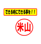 使ってポン、はんこだポン(米山さん用)（個別スタンプ：14）