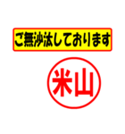 使ってポン、はんこだポン(米山さん用)（個別スタンプ：18）